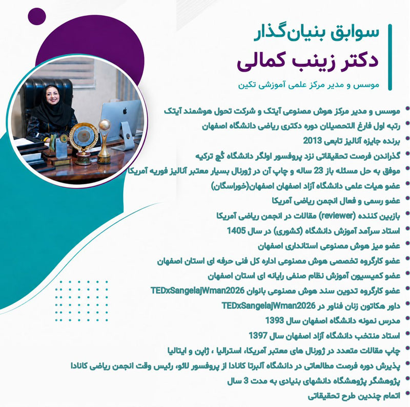 دکتر زینب کمالی